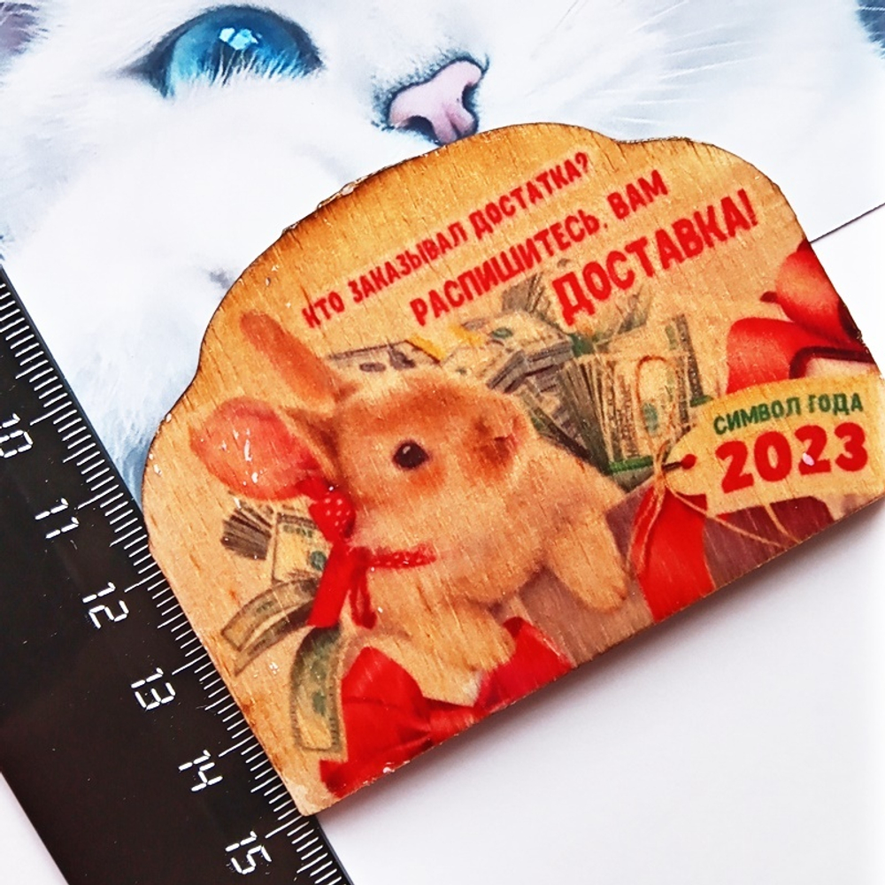 Магнит "Талисман достатка" деревянный  (75х55мм) + календарь 2023г. Подарок, символ года кролик (кот).