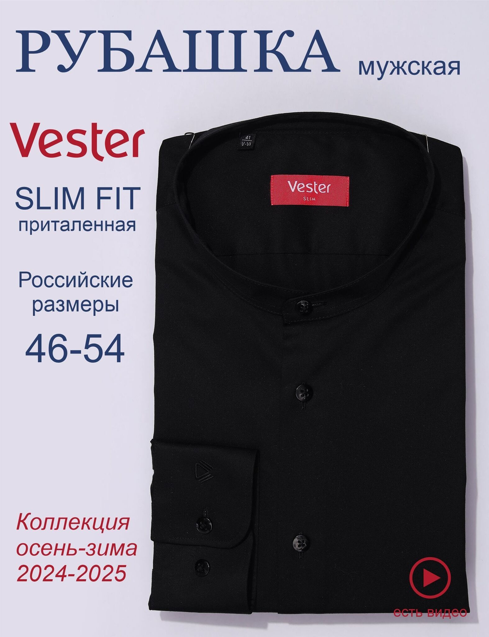 Сорочка мужская VESTER длинный рукав, цвет черный, хлопок/пэ