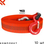 Комплект тросов буксировочных 10 шт