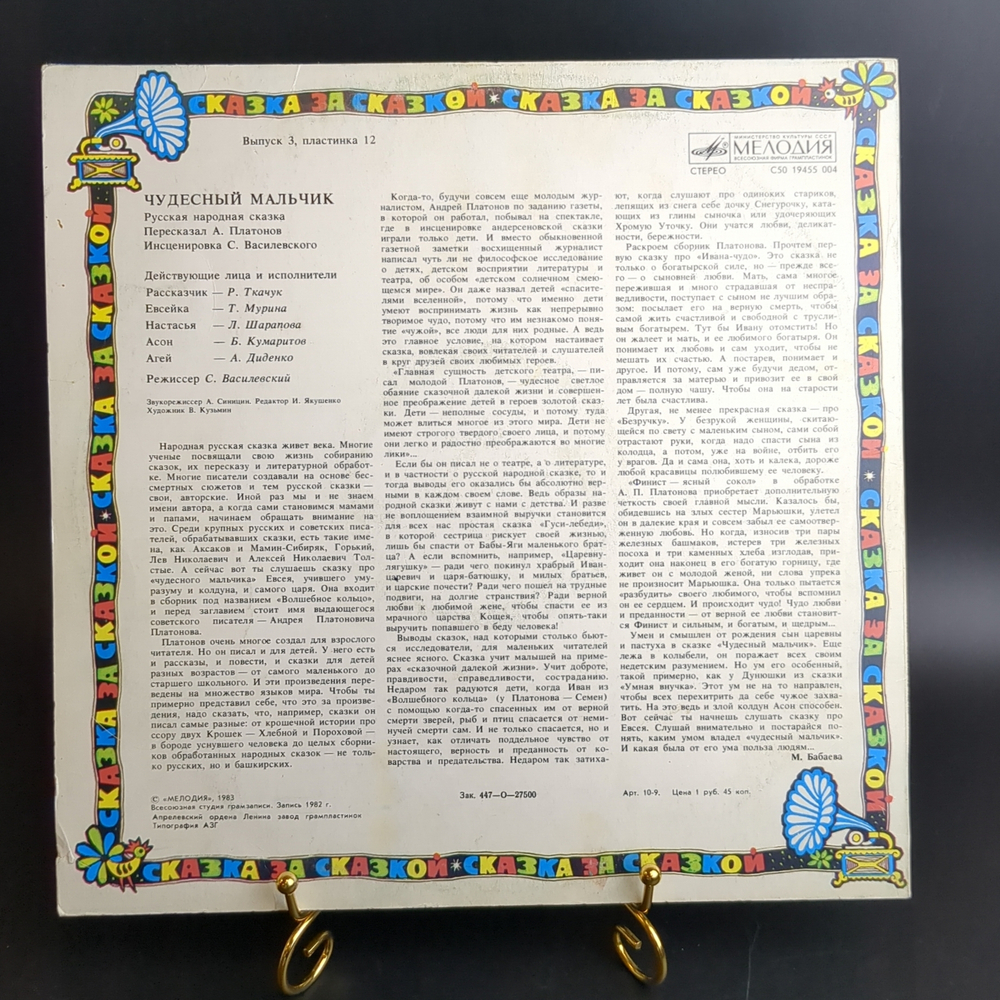 LP Чудесный мальчик - русская народная сказка. казка за сказкой. Виниловая пластинка 12 дюймов. Мелодия СССР 1983 год.