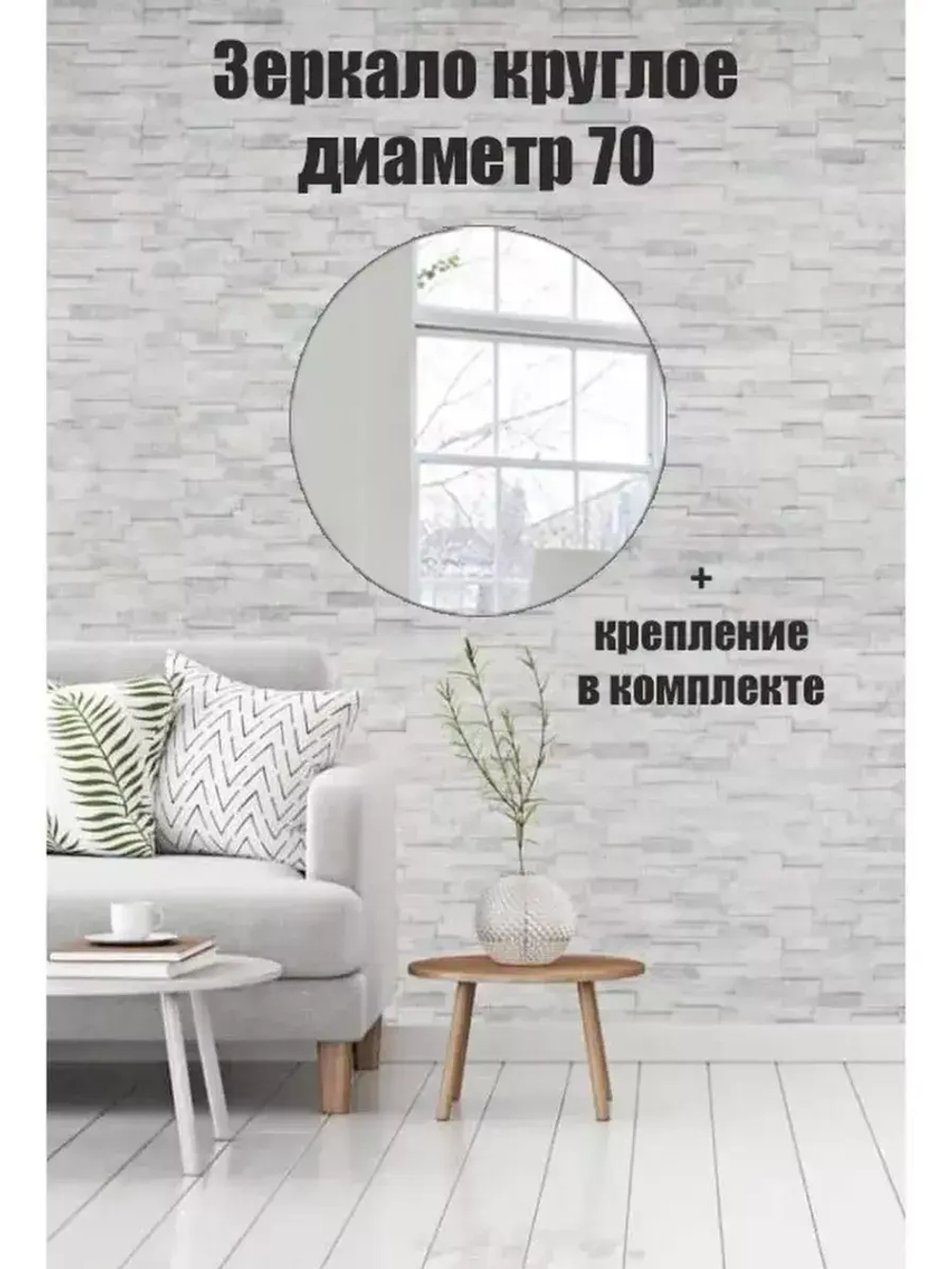 Зеркало настенное d 70см круг.с креплением