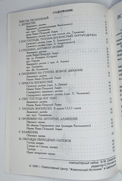 № 010 У Глас 7. Песнопения воскресной службы