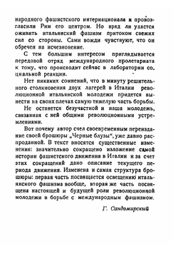 Фашизм и молодежь | Сандомирский Георгий Борисович