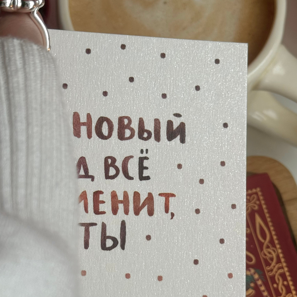 открытка "не Новый год"