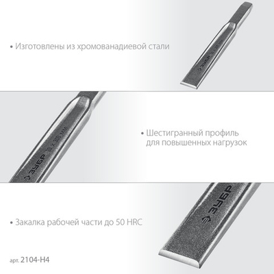 ЗУБР Двутавр, 4 шт, набор слесарных зубил по металлу, Профессионал (2104-H4)