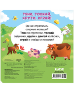 Тяни, толкай, крути, играй! Мамы и малыши