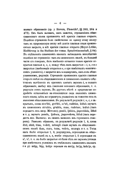 К истории звуков русского языка | Шахматов Алексей Александрович