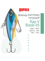 Воблер для рыбалки RAPALA Rap-V Blade