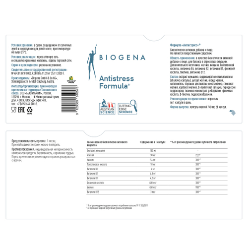 BIOGENA ФОРМУЛА "АНТИСТРЕСС" ANTISTRESS FORMULA (60 кап)