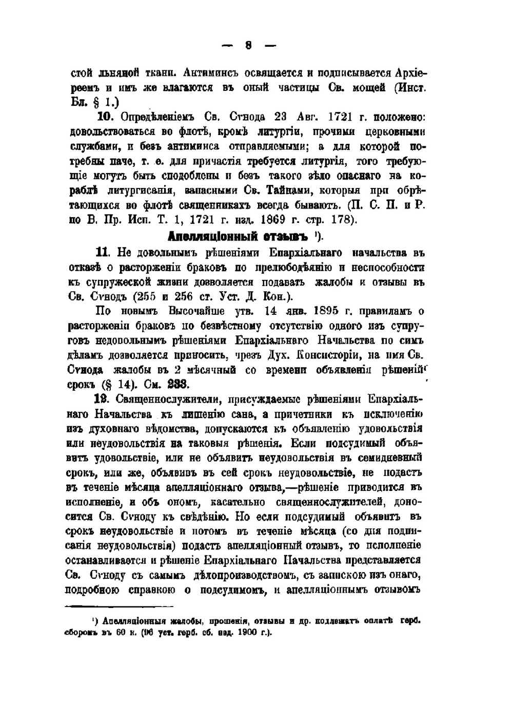 Алфавитный указатель действующих и руководственных канонических постановлений, указов, определений и распоряжений Святейшего правительствующего синода 1721-1901 г включительно | Калашников Симеон Васильевич