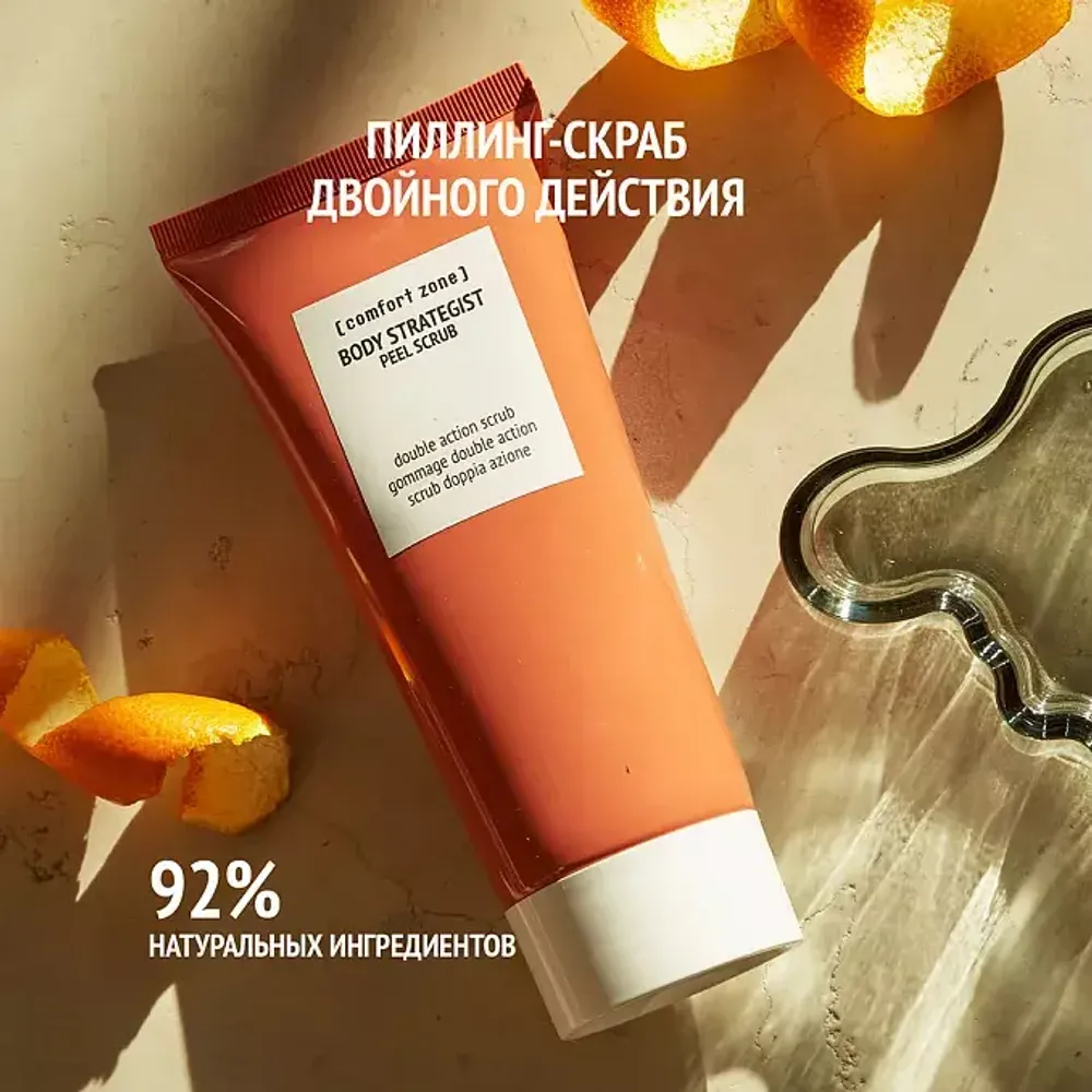 Скраб-пилинг для тела двойного действия COMFORT ZONE BODY STRATEGIST PEEL SCRUB 200ml