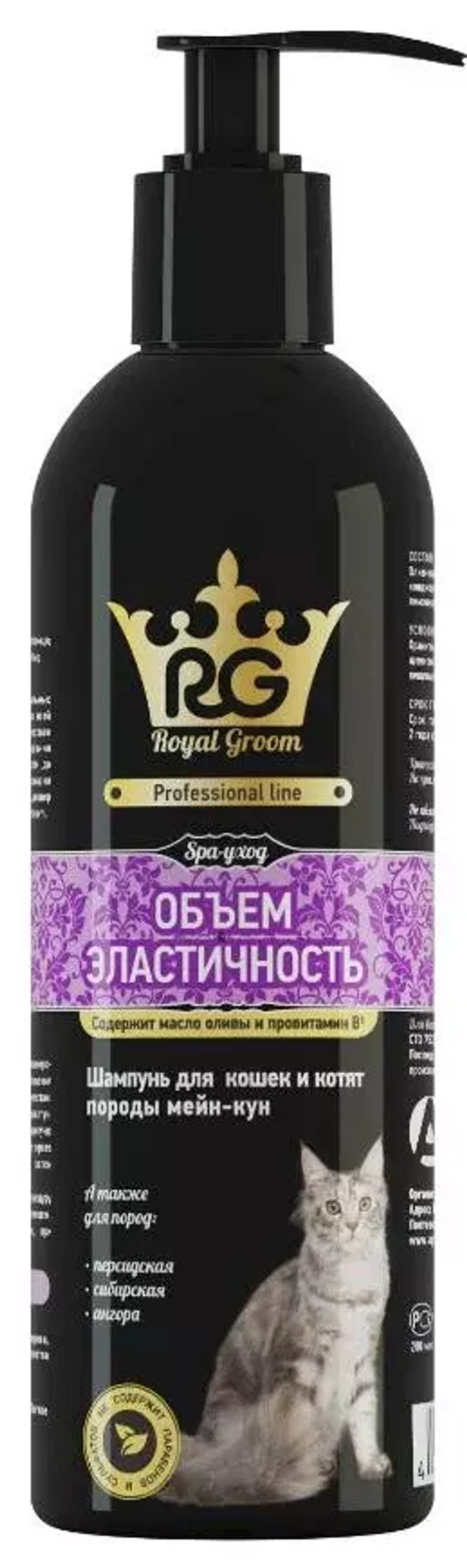 Api-San Роял Грум шампунь для кошек Объем и Эластичность для породы Мейн-кун 200 мл