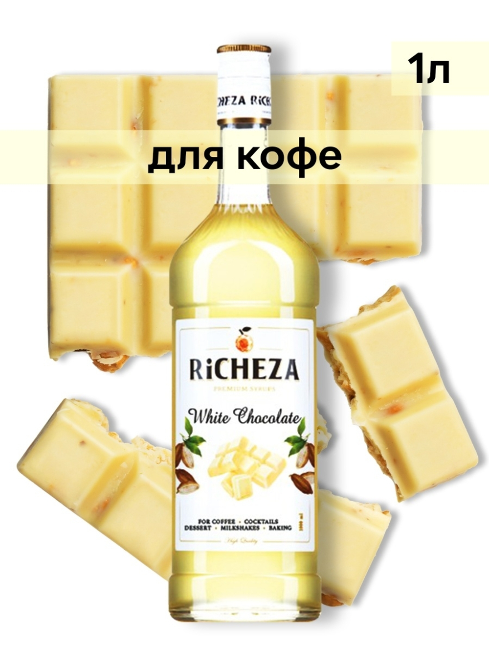 Сироп Richeza Белый шоколад, 1 л