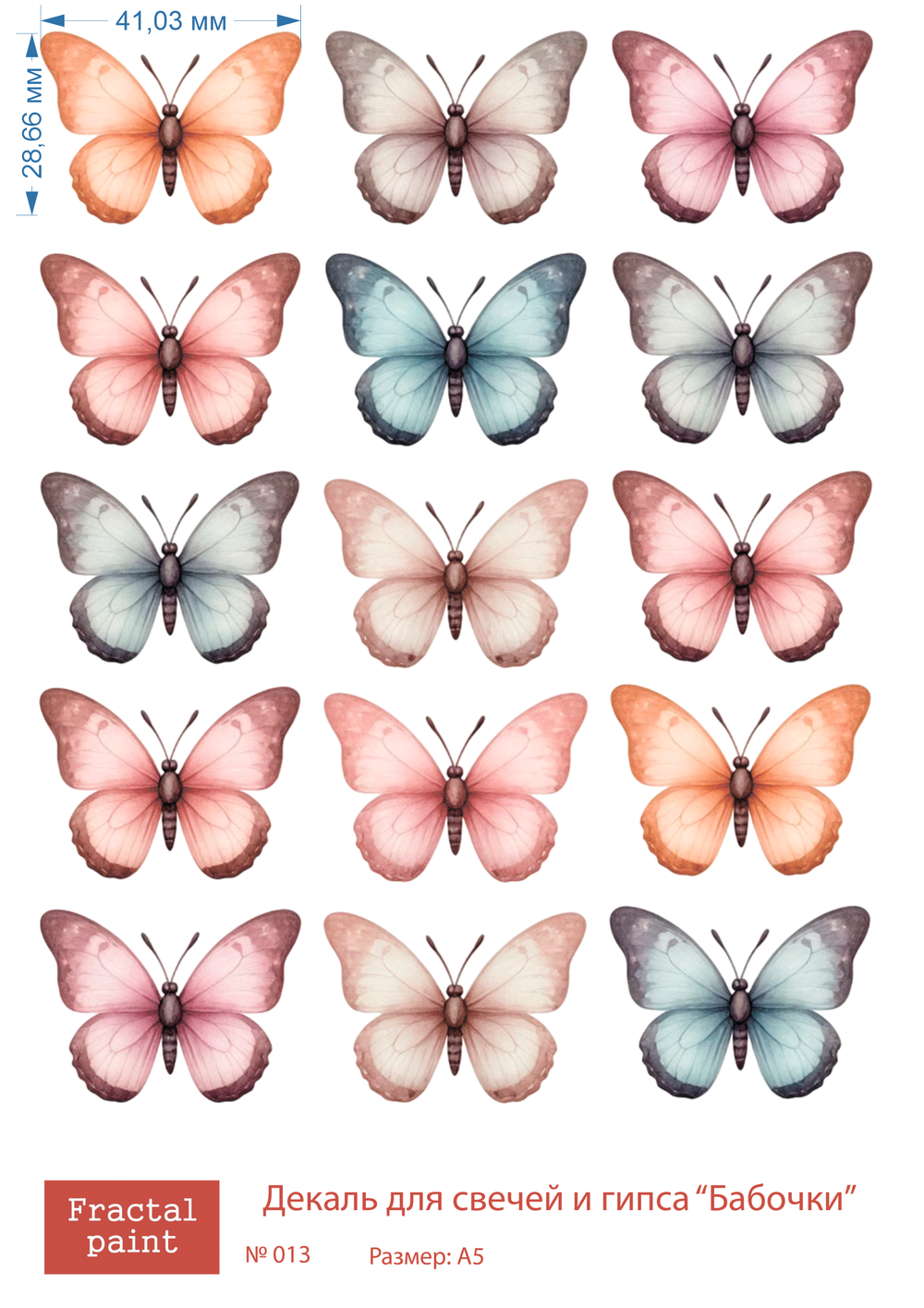 Трансфер переводной - декаль для свечей и гипса бабочки 013 А5