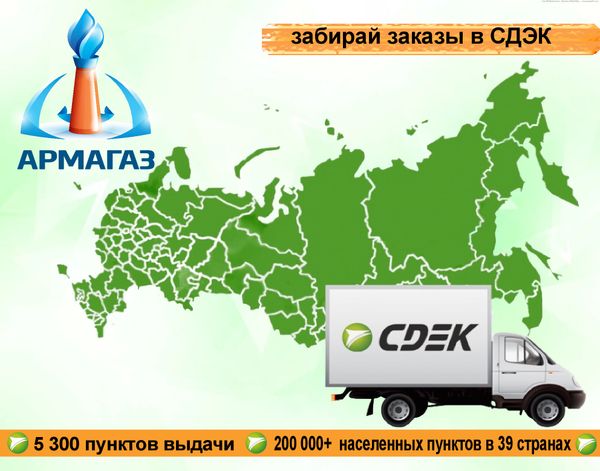 Купи и забери заказ в СДЭК