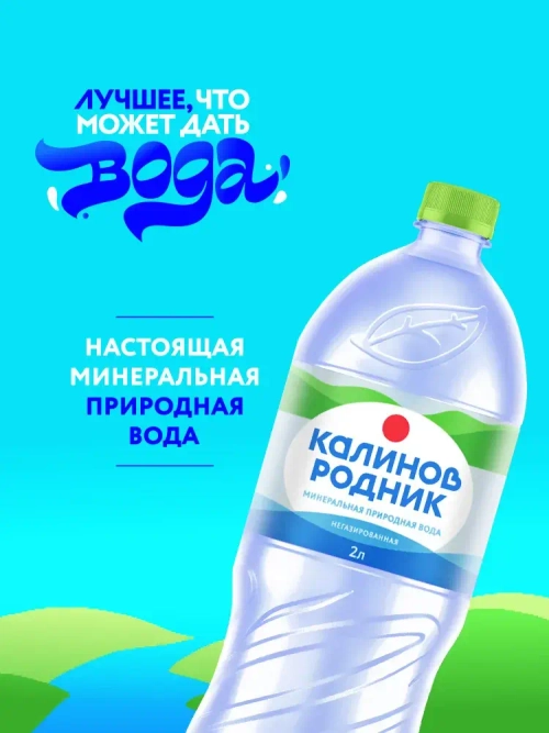 Вода негазированная Калинов Родник минеральная, 6 шт х 2 л