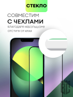 Защитное стекло BROSCORP для Apple iPhone 13;Apple iPhone 13 Pro оптом (арт. IP13(13PRO)-FSP-GLASS-BLACK)