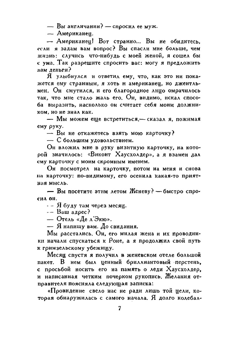 Cобрание сочинений в 7 томах. Том 7 | Д.Ф. Купер