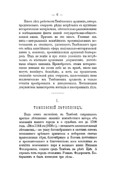 Очерки из истории Тамбовского края. Выпуск 1 | И.И. Дубасов