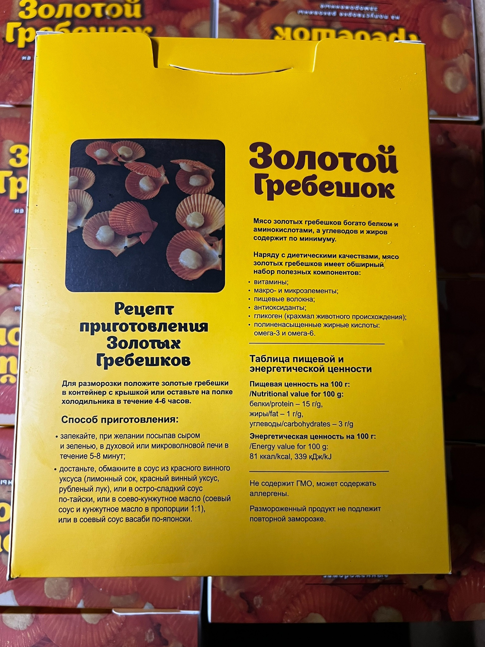 Гребешок золотой, на половине раковины, IQF, 45/55 1кг
