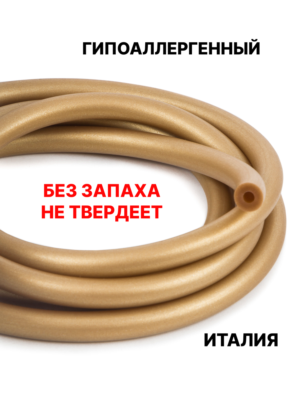 Каучук 8 мм золотистый(074) 1м