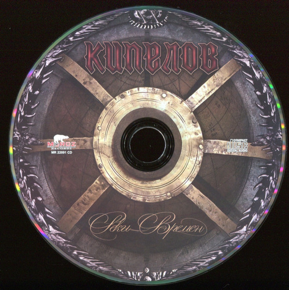 Кипелов / Реки Времен (CD)
