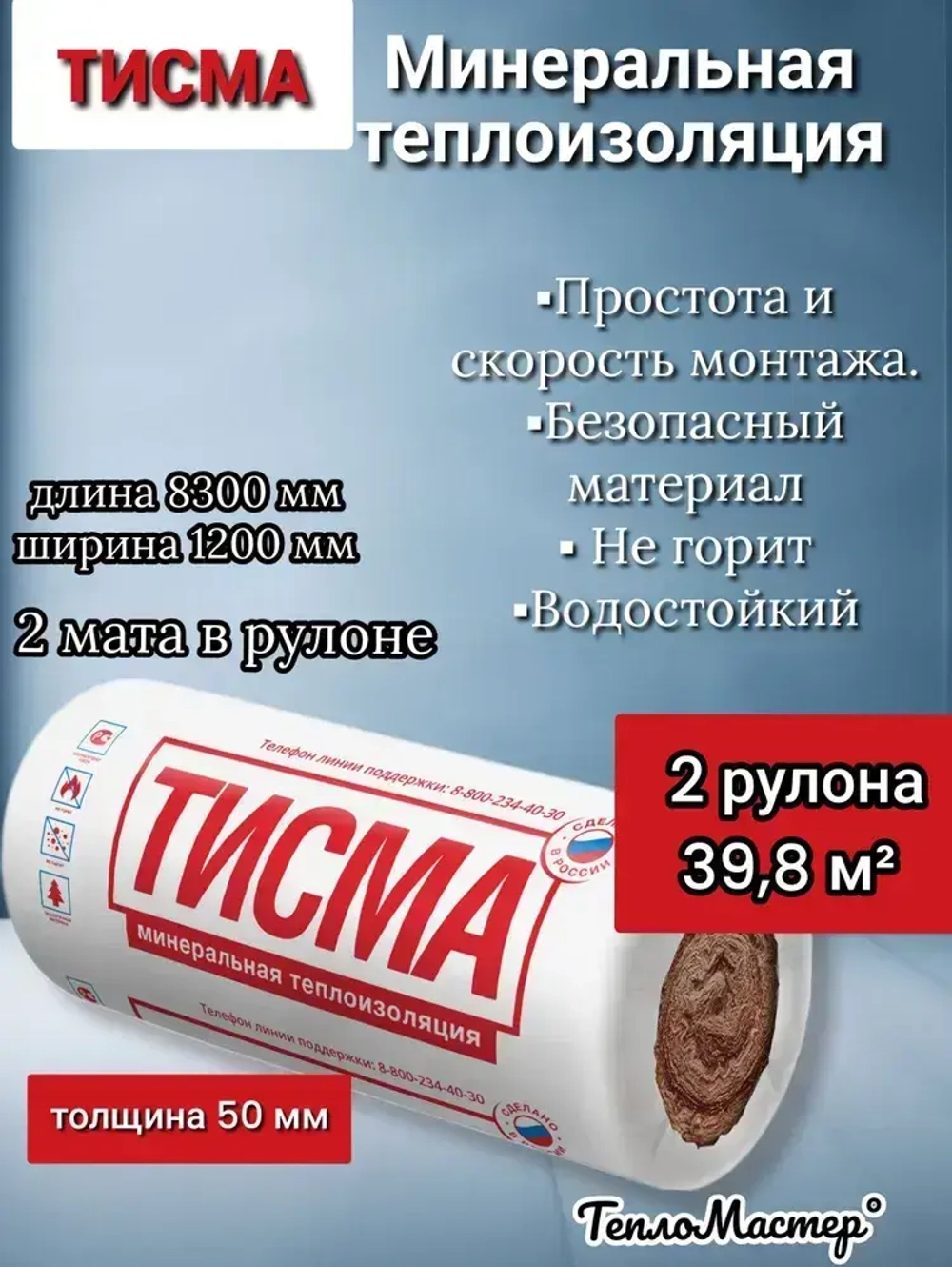 Утеплитель Минеральная вата Knauf Тисма 50 мм 39,8 м2,2 рулона