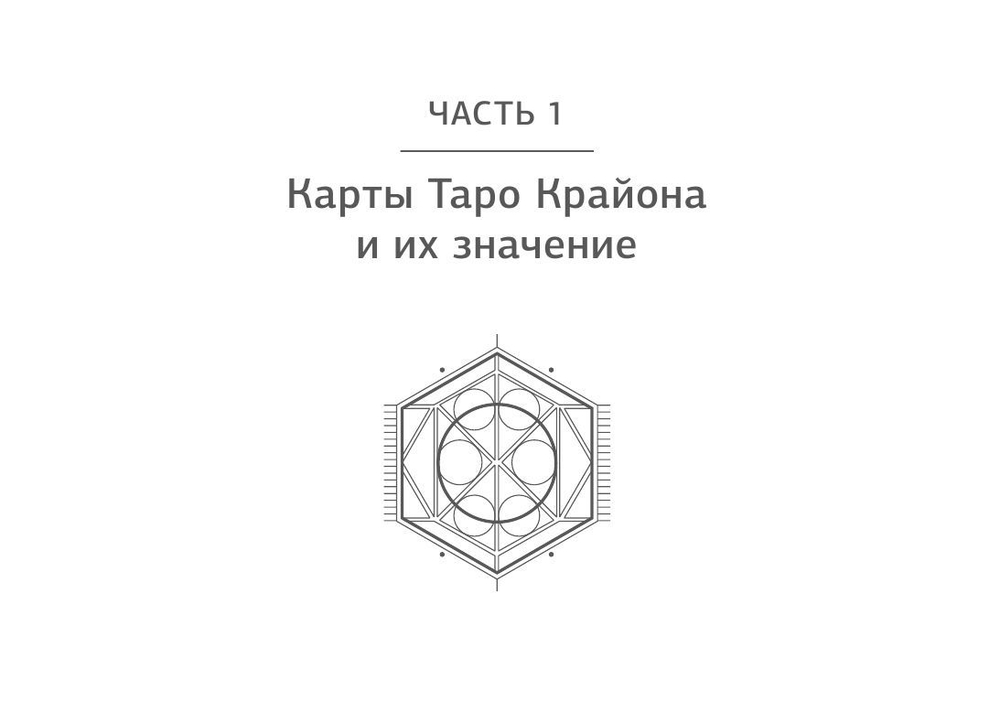Набор "Крайон. Таро Силы Вселенной. Карты и подробное руководство"