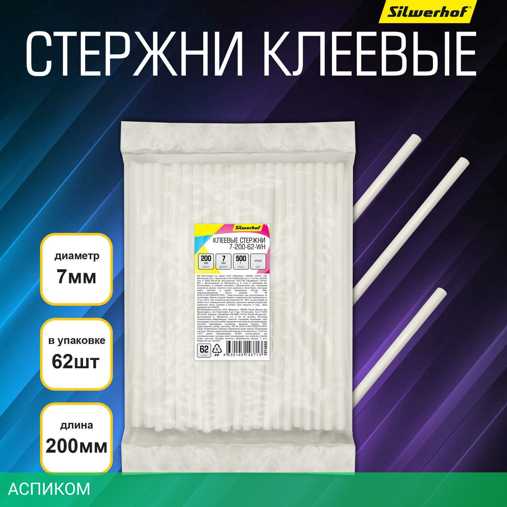 Cтержни клеевые Silwerhof 7-200-62-WH белый