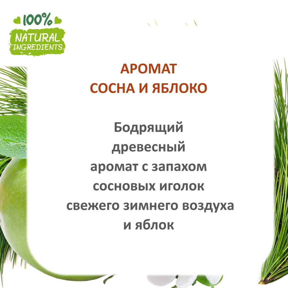 Сосна и яблоко, отдушка для свечей и мыла