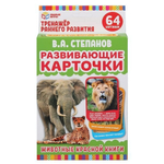 Развивающие карточки 32 шт. "Животные Красной книги" В. Степанов. (Умные игры)