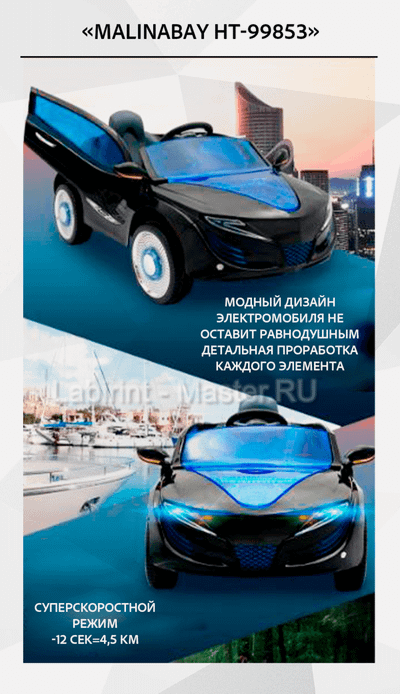 Детский электромобиль "MalinaBay HT-99853" черный, с функцией качания