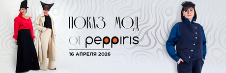 Приглашаем на модный показ бренда Peppiris  в Санкт-Петербурге!