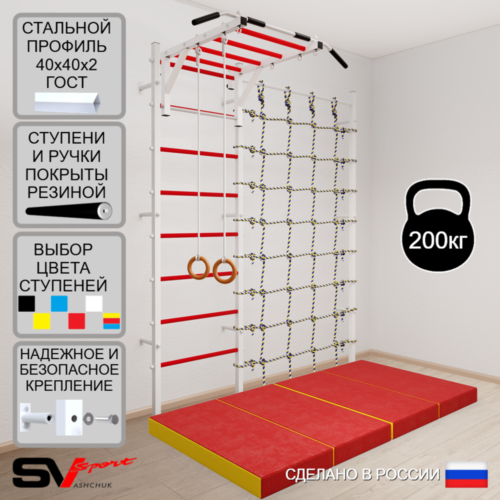 Шведская стенка Sv Sport 53040 (Турник рукоход/Кольца/Мат 2м/Канатный лаз)