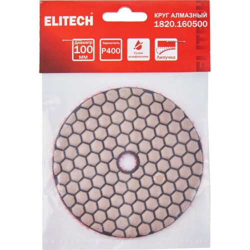 Диск алмазный ELITECH 100мм P400 сухое шлифование   1820.160500