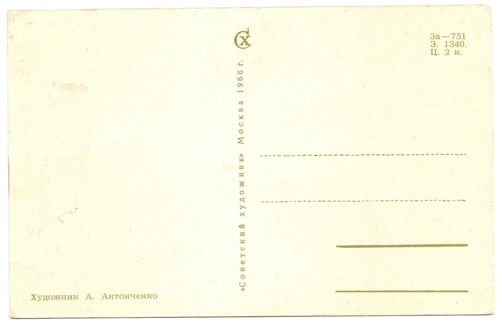 Открытка 12 апреля. День Космонавтики. 1966 г. XF