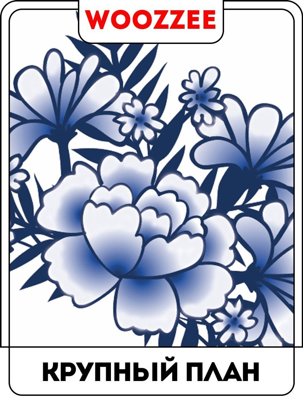 Наклейка декоративная А3 "Синие цветы 4"