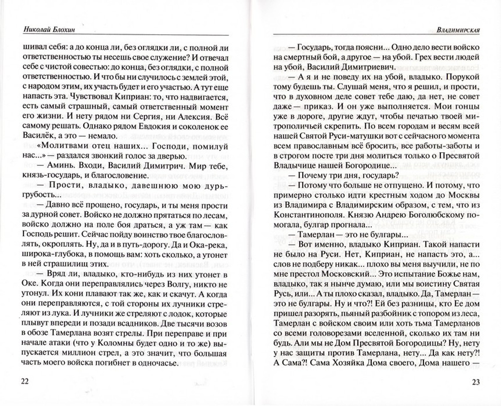 Повести и рассказы. Книга вторая. Николай Блохин