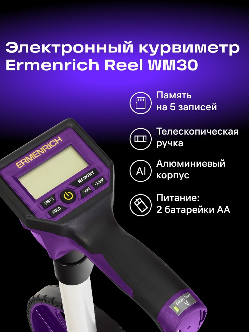 Дорожное колесо Ermenrich Reel WM30