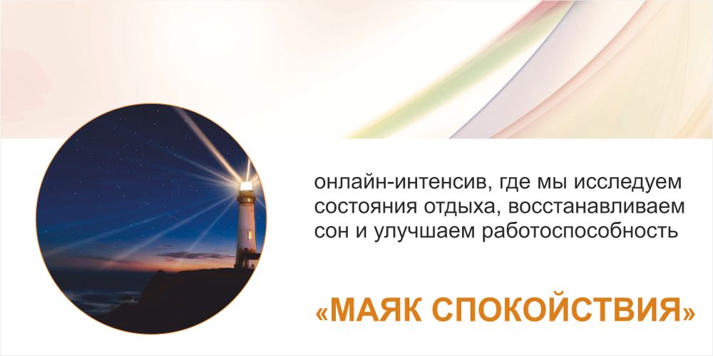 УЧАСТИЕ В ИНТЕНСИВЕ &quot;МАЯК СПОКОЙСТВИЯ&quot;
