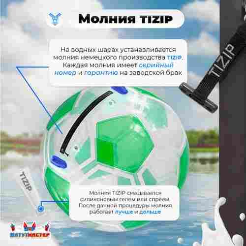 Аттракцион Водный шар ПВХ «Футбольный мяч Зеленый», 2*2*2 м