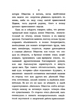 Императорское Православное Палестинское общество. и его деятельность за истекшую четверть века (1882-1907) | А.А. Дмитриевский