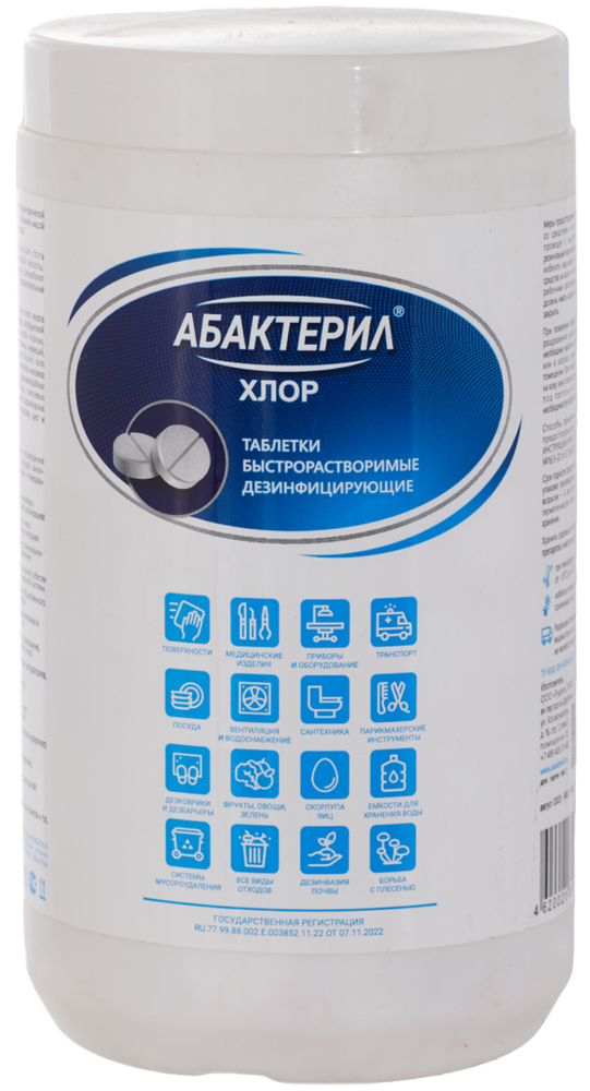 Хлор в таблетках Абактерил - Хлор таблетки 3, 4г, 1 кг, ТАБ02