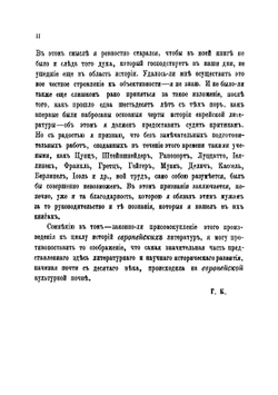История еврейской литературы | Карпелес Густав