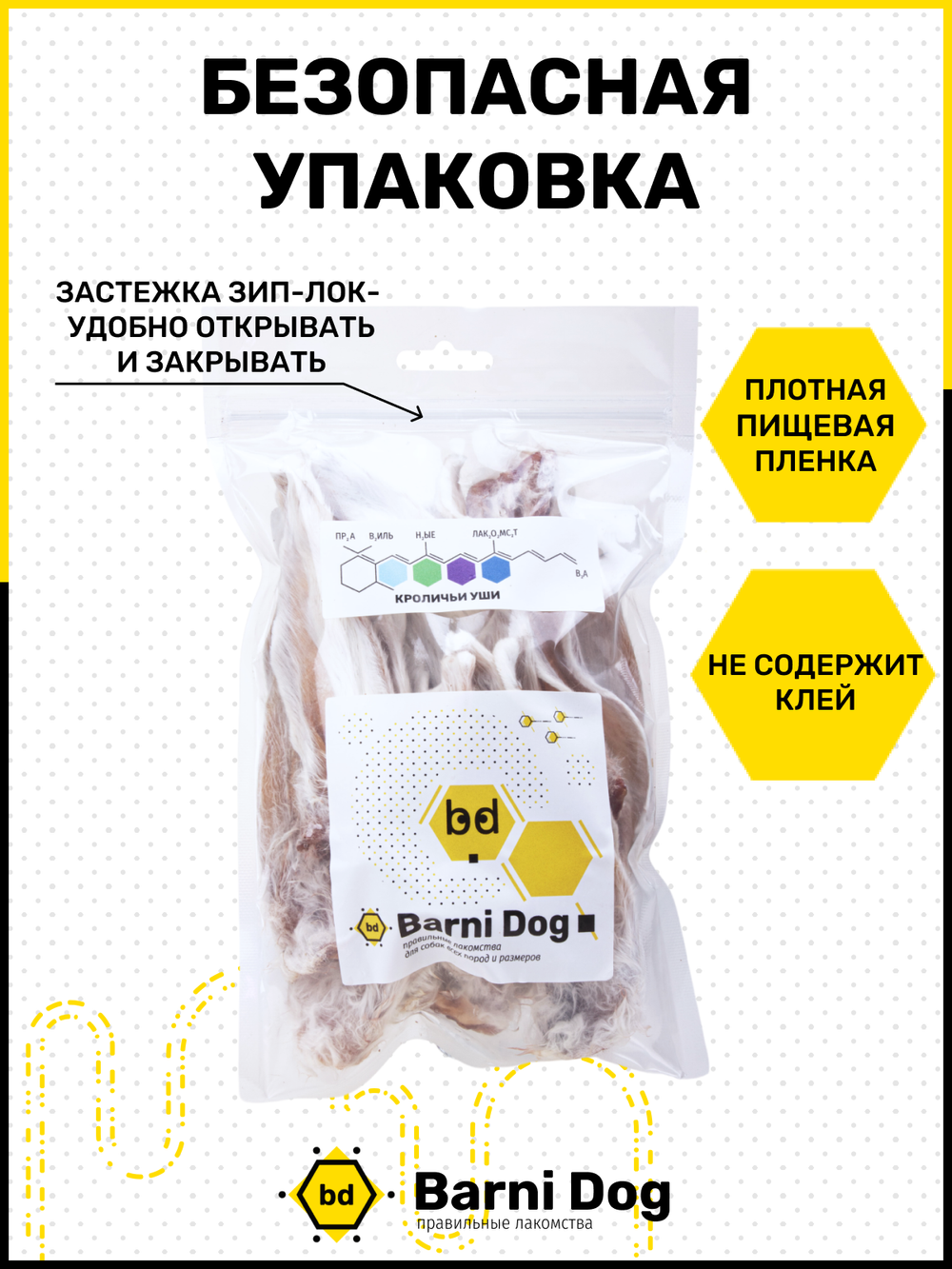 Кроличьи ушки 100 г