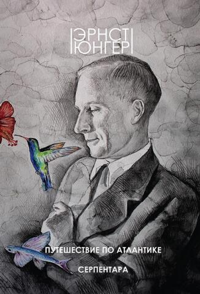 Путешествие по Атлантике. Серпентара (PDF)