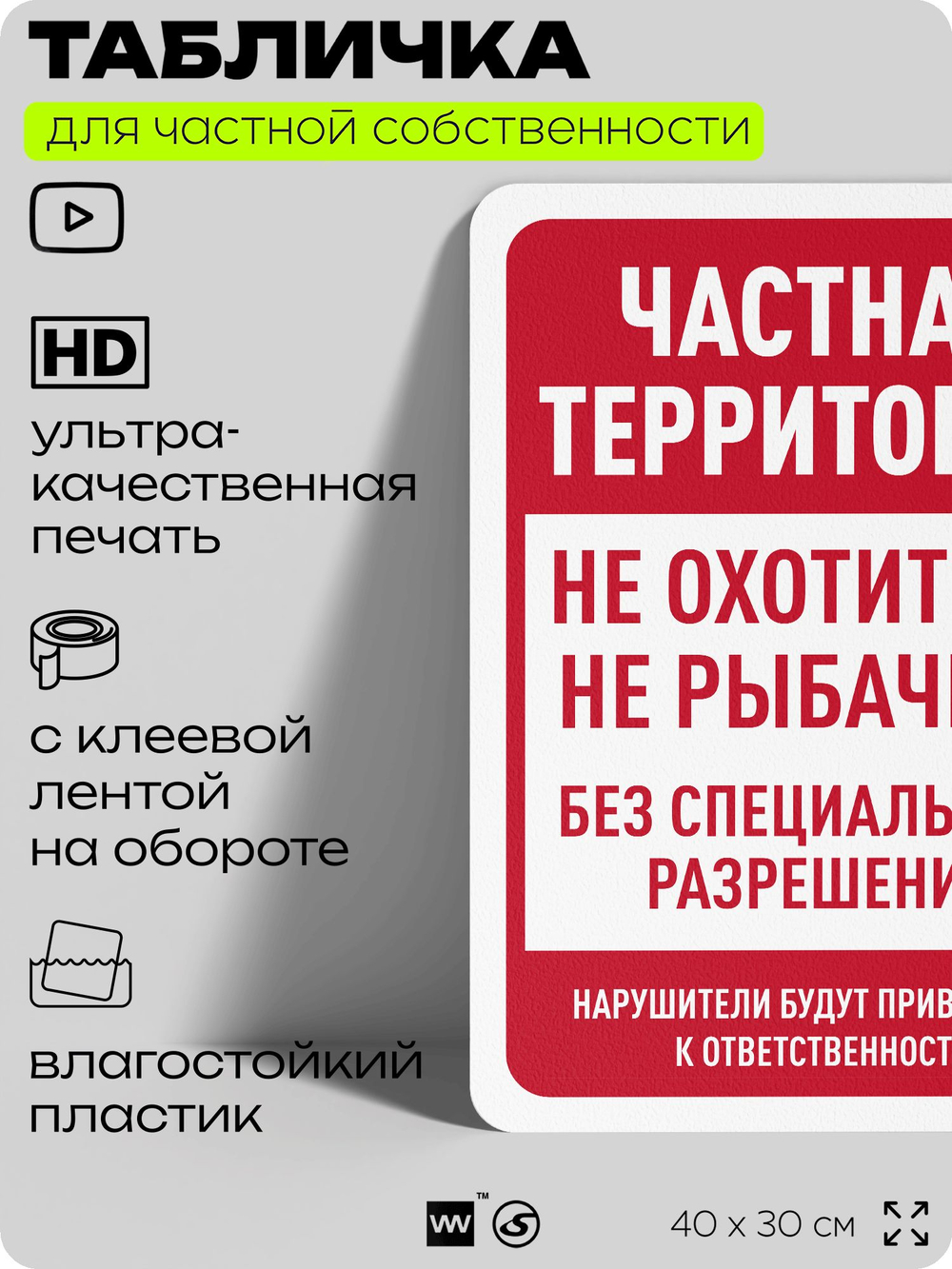 Табличка для частной территории "Частная территория", на дом, для участка, организаций, предупреждающая, 40х30 см, Silver Plane x Айдентика Технолоджи