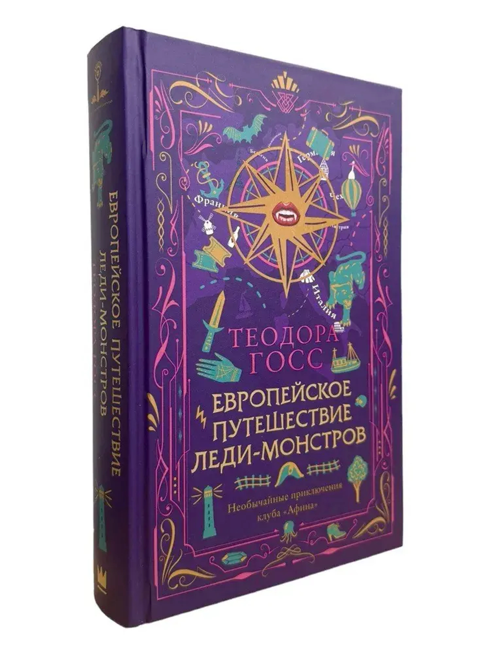 Европейское путешествие леди-монстров