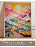 Постер 70х100 см в детскую акварельный декор