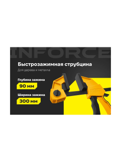 Быстрозажимная струбцина 90х300 мм Inforce 06-03-22